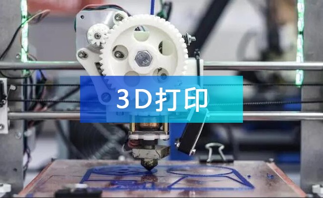 3D打印產(chǎn)業(yè)鏈圖譜_3D打印產(chǎn)業(yè)鏈全景圖_3D打印行業(yè)上中下游市場(chǎng)剖析