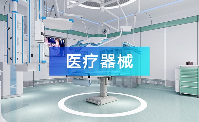 醫(yī)療器械產(chǎn)業(yè)鏈圖譜_醫(yī)療器械產(chǎn)業(yè)鏈全景圖_醫(yī)療器械行業(yè)上中下游市場(chǎng)剖析