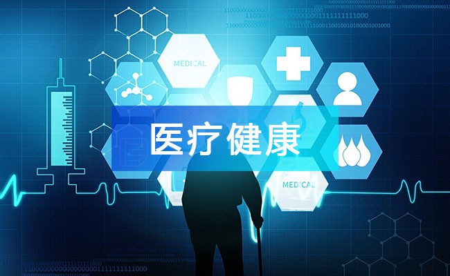 醫(yī)藥健康產(chǎn)業(yè)鏈圖譜_醫(yī)藥健康產(chǎn)業(yè)鏈全景圖_醫(yī)藥健康行業(yè)上中下游市場(chǎng)剖析