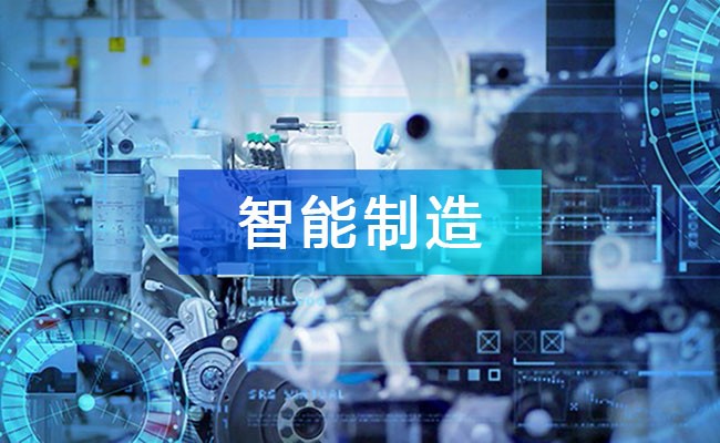 智能制造產(chǎn)業(yè)鏈圖譜_智能制造產(chǎn)業(yè)鏈全景圖_智能制造行業(yè)上中下游市場(chǎng)剖析