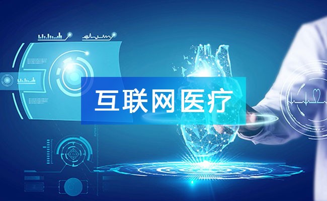 互聯(lián)網(wǎng)醫(yī)療產(chǎn)業(yè)鏈圖譜_互聯(lián)網(wǎng)醫(yī)療產(chǎn)業(yè)鏈全景圖_互聯(lián)網(wǎng)醫(yī)療行業(yè)上中下游市場(chǎng)剖析