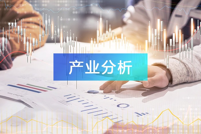如何做好產業(yè)分析?