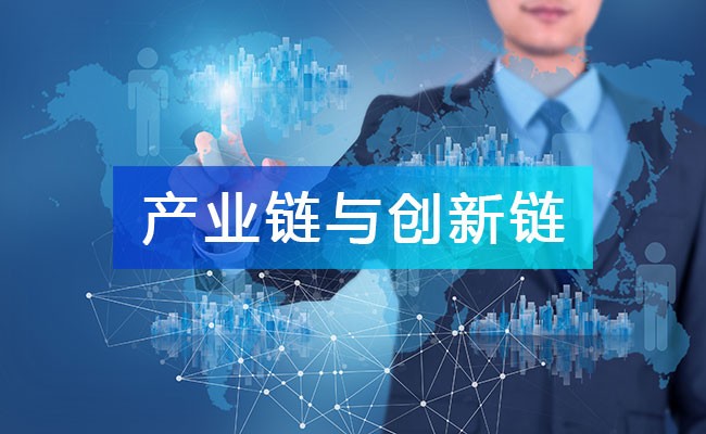 一文讀懂：產業鏈與創新鏈的內在聯系，雙鏈融合的價值與意義!