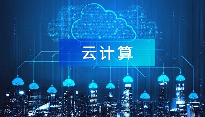 云計(jì)算產(chǎn)業(yè)鏈圖譜_產(chǎn)業(yè)鏈全景圖_云計(jì)算行業(yè)市場(chǎng)分析